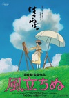 起风了 風立ちぬ/
