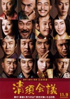 清须会议 清須会議/