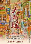 大稻埕/