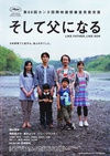 如父如子 そして父になる/