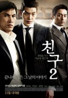 朋友2 친구2/