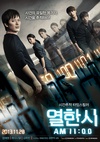 11时 열한시/