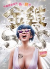 金鸡SSS 金雞SSS/