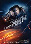 绝命航班 Last Flight/