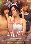 女女女 녀녀녀/
