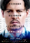 超验骇客 Transcendence/