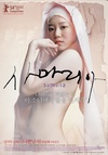 萨玛利亚女孩 사마리아/