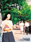 记忆中的风琴 내 마음의 풍금/