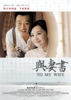 与妻书/