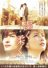 纯净脆弱的心 潔く柔く/