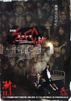 SPEC：结 前篇 劇場版 SPEC～結～漸ノ篇/