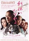 寻访千利休 利休にたずねよ/