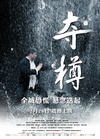 夺樽/