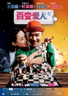 百变爱人 Delete愛人/