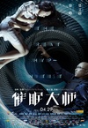 催眠大师/