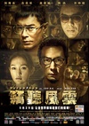 窃听风云3/