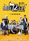 疯狂72小时/