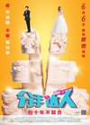 分手达人/