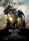 变形金刚4：绝迹重生 Transformers: Age of Extinction/