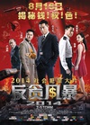 反贪风暴 Z風暴/