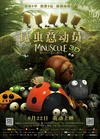 昆虫总动员 Minuscule: la Vallée des Fourmis Perdues/