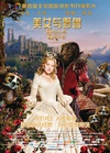 美女与野兽 La belle et la bête/