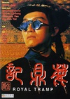 鹿鼎记 鹿鼎記/