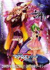 超时空要塞F:虚空歌姬 マクロスF 虚空歌姫～イツワリノウタヒメ～/