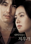 我脑中的橡皮擦 내 머리 속의 지우개/
