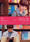 一页台北 一頁台北/