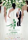 非诚勿扰2/