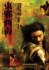 东邪西毒：终极版 東邪西毒終極版/