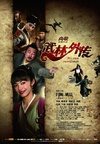 武林外传/