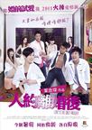 人约离婚后 人約離婚後/