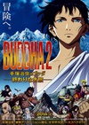 手塚治虫的佛陀2：无尽的旅程 BUDDHA2 手塚治虫のブッダ 終わりなき旅/