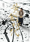 黄金时代/