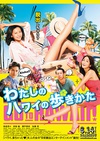 漫步夏威夷 わたしのハワイの歩きかた/