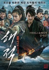 海盗 해적 : 바다로 간 산적/