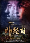卧龙岗/