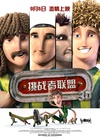 挑战者联盟 Metegol/