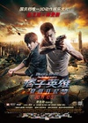 痞子英雄2：黎明升起 痞子英雄2：黎明再起/