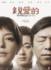 亲爱的/