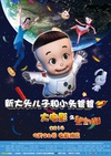 新大头儿子和小头爸爸之秘密计划/