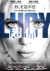 超体 Lucy/