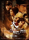 太平轮(上)/