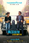 再次出发之纽约遇见你 Begin Again/