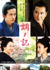 蜩之记 蜩ノ記/