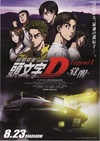 头文字D新剧场版：觉醒 新劇場版 頭文字D Legend1 -覚醒-/