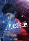 鲁邦三世 ルパン三世/