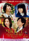 戴维克罗的恋爱和魔法 MIRACLEデビクロくんの恋と魔法/